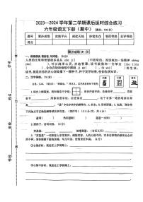 江西省赣州市上犹县多校2023-2024学年六年级下学期期中语文试卷