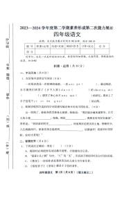 山西省临汾市2023-2024学年四年级下学期4月期中语文试题