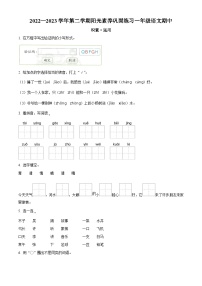 2022-2023学年广东省深圳市宝安区振兴学校部编版一年级下册期中考试语文试卷（原卷版+解析版）