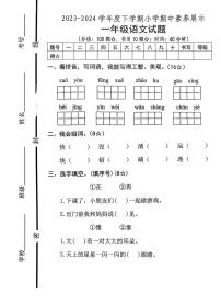 山东省临沂市沂南县2023-2024学年一年级下学期期中考试语文试题