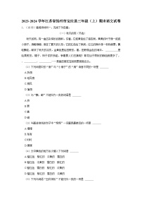 2023-2024学年江苏省扬州市宝应县三年级上学期期末语文试卷（含答案）