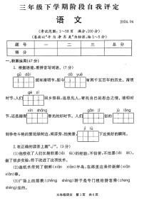 河南省安阳市林州市2023-2024学年三年级下学期期中语文试题