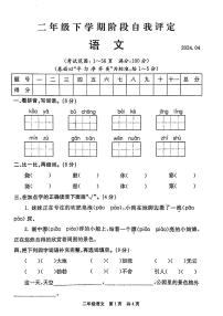 河南省安阳市林州市2023-2024学年二年级下学期期中语文试题