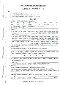 广东省深圳市龙华区龙华实验学校2023-2024学年五年级下学期期中语文试卷