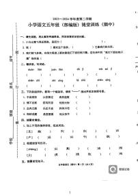 广东省揭阳市榕城区北门小学2023-2024学年五年级下学期4月期中语文试题