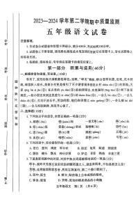 河南省洛阳市宜阳县2023-2024学年五年级下学期期中语文试卷