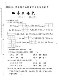 河北省邯郸市大名县多校2023-2024学年四年级下学期期中语文试卷