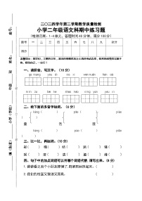 2023-2024学年部编版小学语文二年级下册期中检测练习卷（含答案）