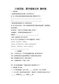 人教部编版二年级下册口语交际：图书借阅公约当堂检测题