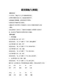 语文二年级下册语文园地八教案及反思