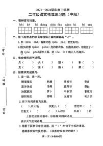 广东省东莞市多校联考2023-2024学年二年级下学期期中考试语文试题
