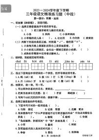 广东省东莞市多校联考2023-2024学年三年级下学期期中考试语文试题