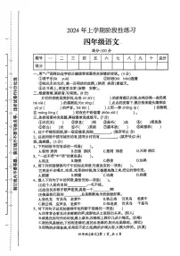 湖南省邵阳市新邵县2023-2024学年四年级下学期期中考试语文试题