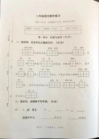 江苏省连云港市东海县2023-2024学年二年级下学期期中练习语文试题