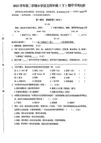 浙江省温州市瑞安市2023-2024学年四年级下学期期中教学质量检测语文试卷