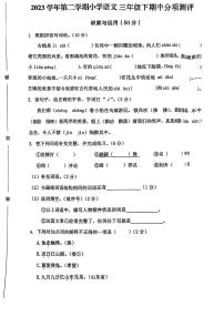 浙江省温州市瑞安市2023-2024学年三年级下学期期中教学质量检测语文试卷