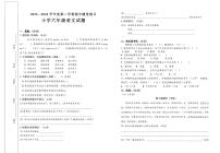 广东省惠州市惠阳区2023-2024学年下学期六年级语文期中试题（PDF版，含答案）