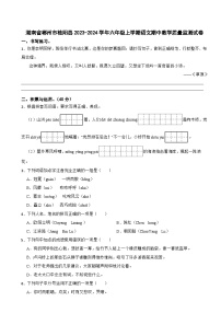 湖南省郴州市桂阳县2023-2024学年六年级上学期语文期中教学质量监测试卷