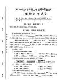 河南省洛阳市2023-2024学年三年级下学期4月期中语文试题