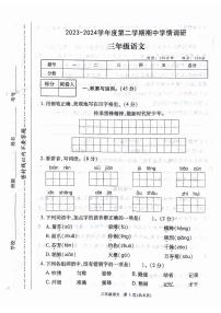 河南省驻马店市西平县第十初级中学2023-2024学年三年级下学期4月期中语文试题