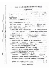 河南省驻马店市西平县第十初级中学2023-2024学年六年级下学期4月期中语文试题