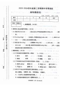 河南省驻马店市西平县第十初级中学2023-2024学年四年级下学期4月期中语文试题