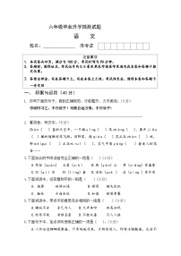 六年级语文毕业升学抽测试题