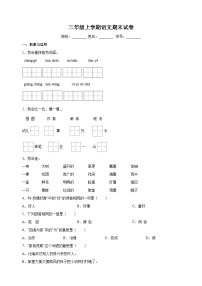 统部编版语文二年级上学期期末测试卷（含答案解析）