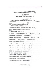 河北省廊坊市广阳区2023-2024学年三年级下学期4月期中语文试题