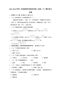 2023-2024学年广东省深圳市龙岗区多校二年级（下）期中语文试卷