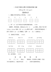 山东省济宁市微山县2023-2024学年一年级下学期期中考试语文试题