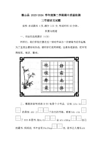 山东省济宁市微山县2023-2024学年三年级下学期期中考试语文试题