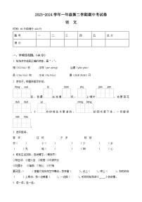 2023-2024学年河南省周口市沈丘县中英文等校部编版一年级下册期中考试语文试卷（原卷版+解析版）