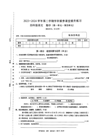 广东省深圳市龙岗区2023-2024学年四年级下学期4月期中语文试题