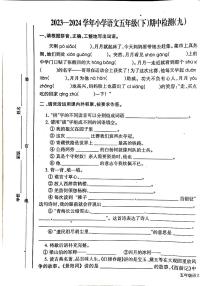 江西省鹰潭市2023-2024学年五年级下学期4月期中语文试题