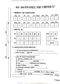 江西省鹰潭市2023-2024学年三年级下学期4月期中语文试题