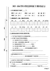 江西省鹰潭市2023-2024学年四年级下学期4月期中语文试题