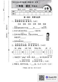 河南省南阳市卧龙区2023-2024学年一年级下学期4月期中语文试题