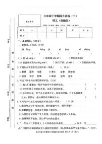 安徽省亳州市谯城区亳州学院附属学校2023-2024学年六年级下学期4月期中语文试题