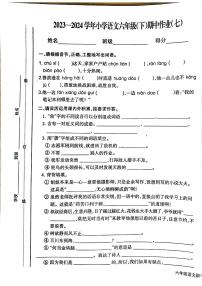 江西省鹰潭市2023-2024学年六年级下学期4月期中语文试题