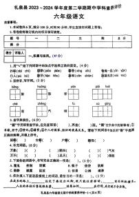 陕西省咸阳市礼泉县2023_2024学年六年级下学期期中学科素养评价语文试题