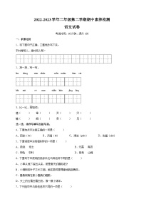 人教部编版统编版二年级下学期语文期中试卷（含答案解析）