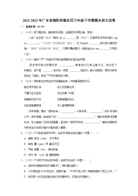 广东省揭阳市揭东区2022-2023学年六年级下学期语文期末试题