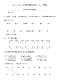 广东省揭阳市榕城区2023-2024学年一年级下学期4月期中语文试题