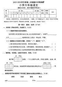 广东省东莞市南城街道2023-2024学年六年级下学期期中考试语文试题