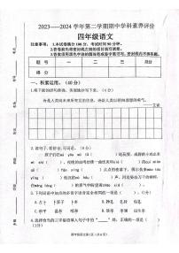 河北省保定市唐县2023-2024学年四年级语文下学期期中学业质量检测试题