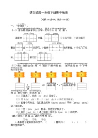 期中（试题）2023-2024学年统编版语文一年级下册