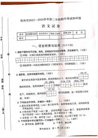 河南省南阳市邓州市2023-2024学年四年级下学期4月期中语文试题