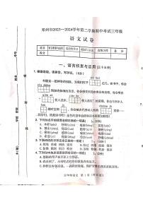 河南省南阳市邓州市2023-2024学年三年级下学期4月期中语文试题