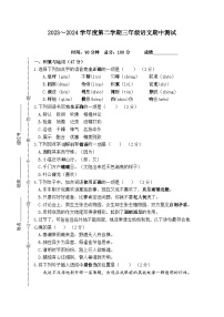 江苏省南通市海门区东洲小学、红军小学、长江路小学联考2023-2024学年三年级下学期4月期中语文试题